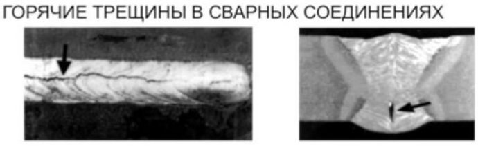 картинка горячих трещин