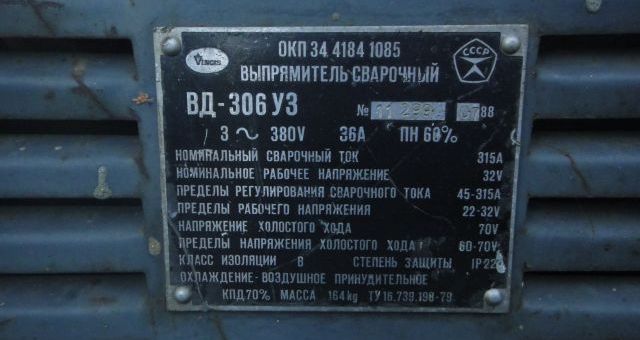 характеристики на табличке
